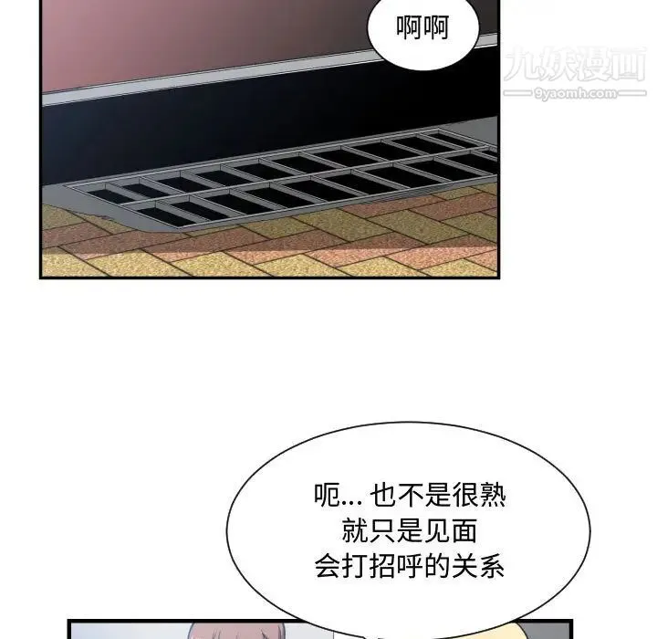 有什么了不起的! 第18话 第51页