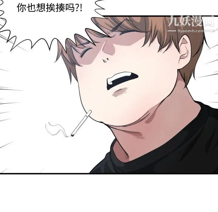 有什么了不起的! 第18话 第85页