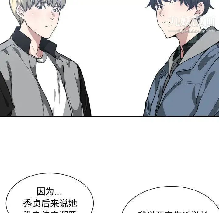 有什么了不起的! 第18话 第55页