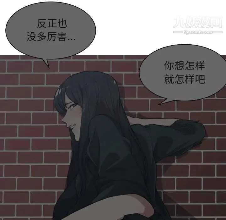 有什么了不起的! 第18话 第44页