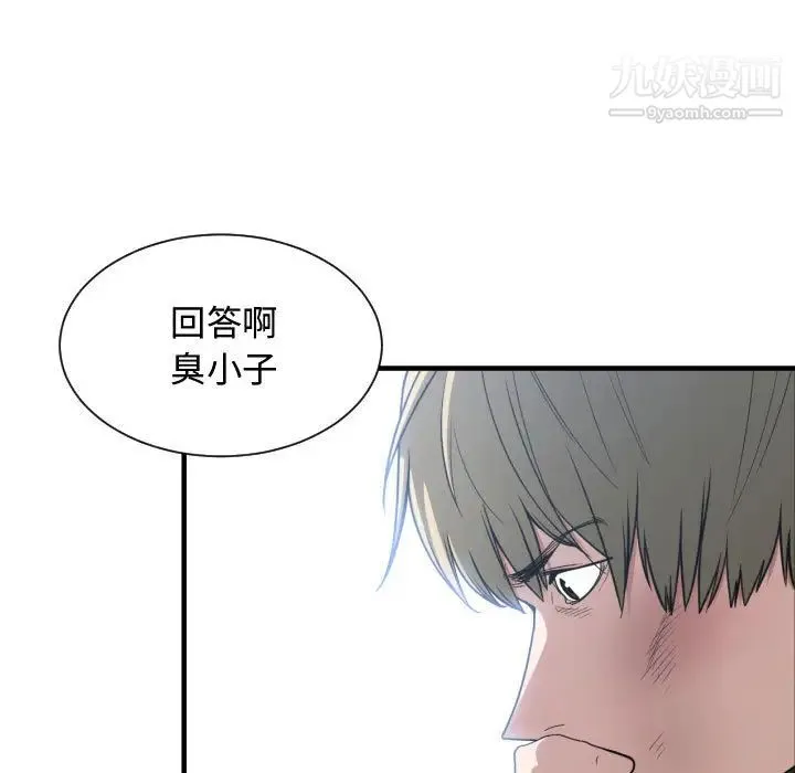 有什么了不起的! 第18话 第74页
