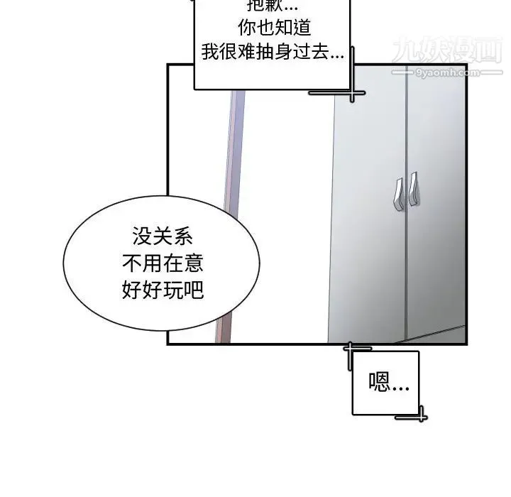 有什么了不起的! 第18话 第94页
