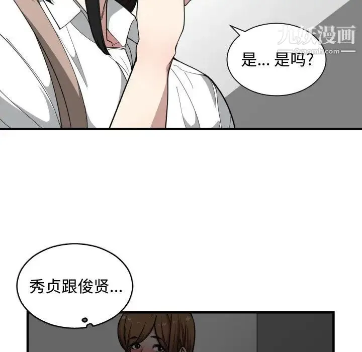 有什么了不起的! 第18话 第20页