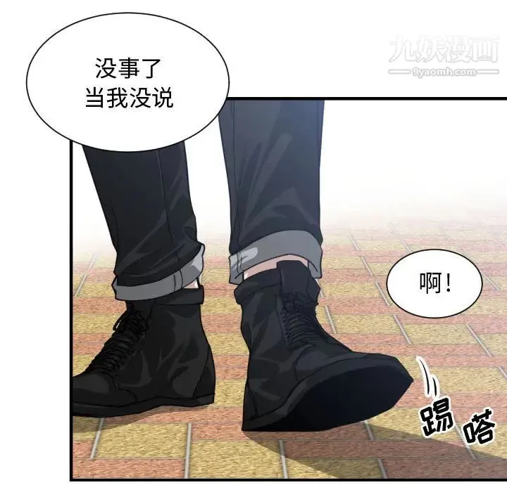 有什么了不起的! 第18话 第46页