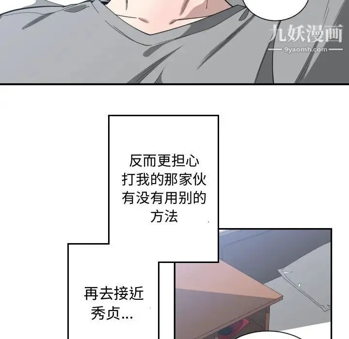 有什么了不起的! 第18话 第99页