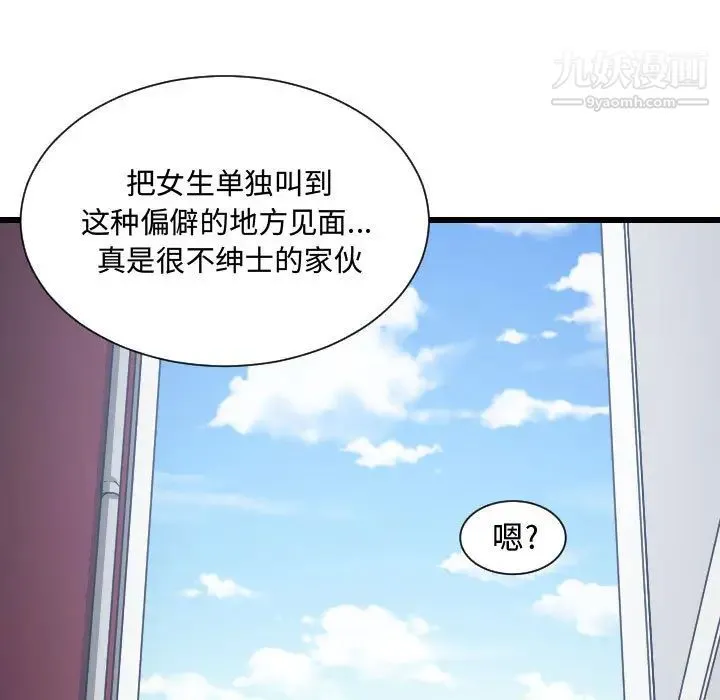 有什么了不起的! 第18话 第40页