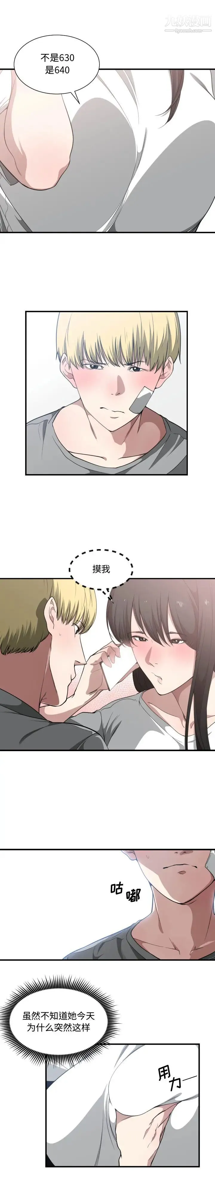 有什么了不起的! 第19话 第10页