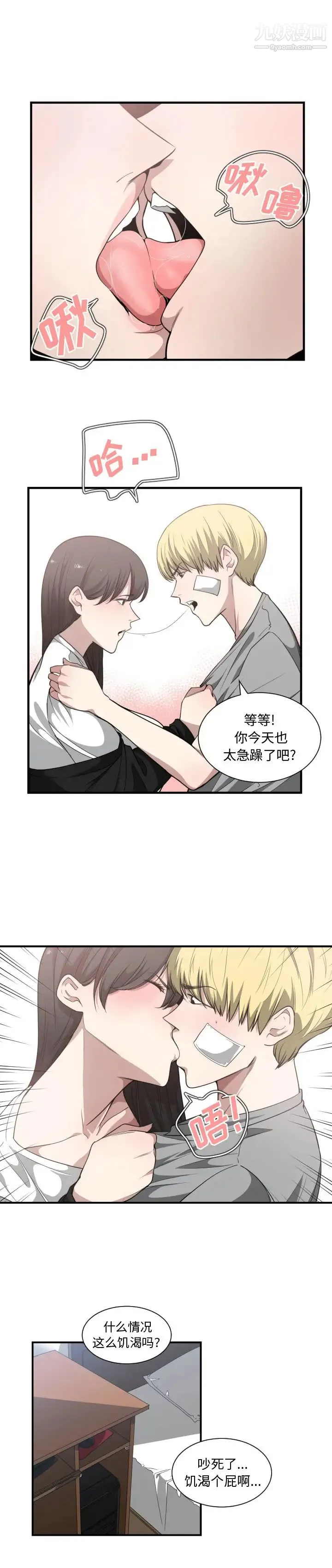 有什么了不起的! 第19话 第6页
