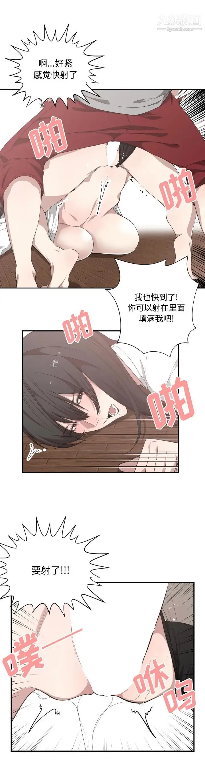 有什么了不起的! 第19话 第21页