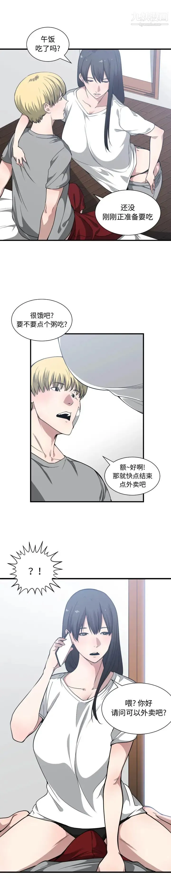 有什么了不起的! 第19话 第8页