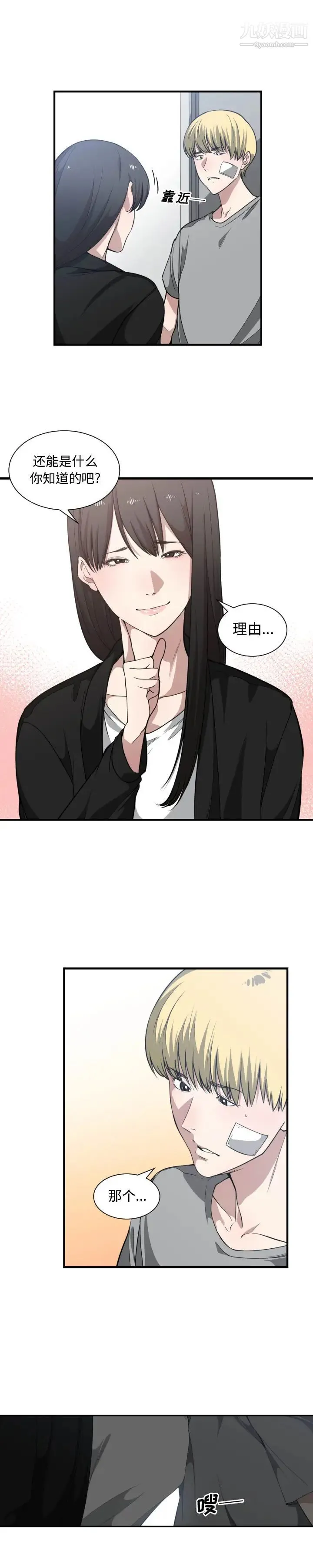 有什么了不起的! 第19话 第4页