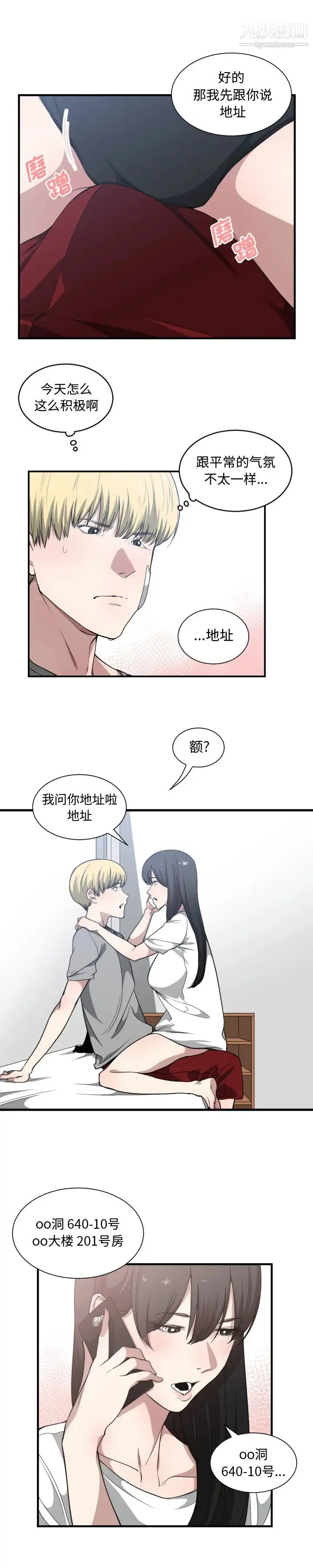 有什么了不起的! 第19话 第9页