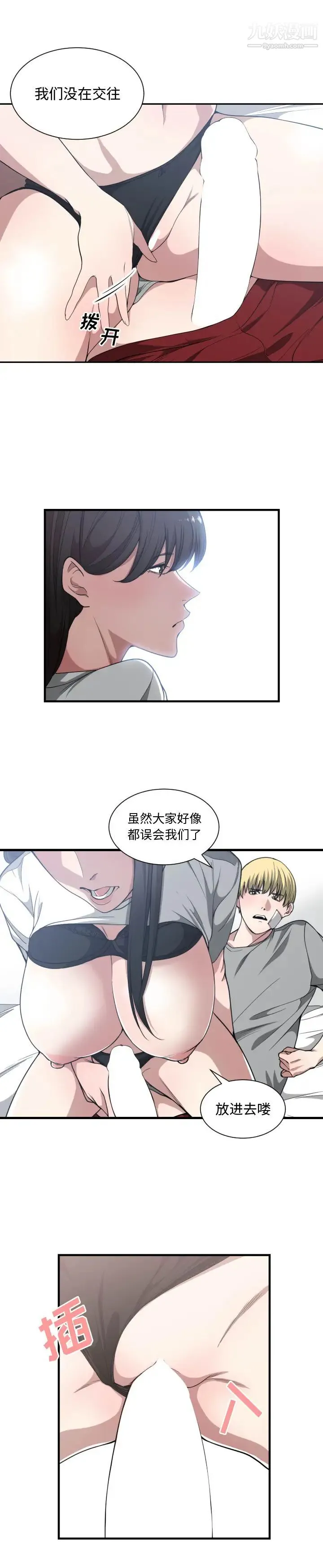 有什么了不起的! 第19话 第16页