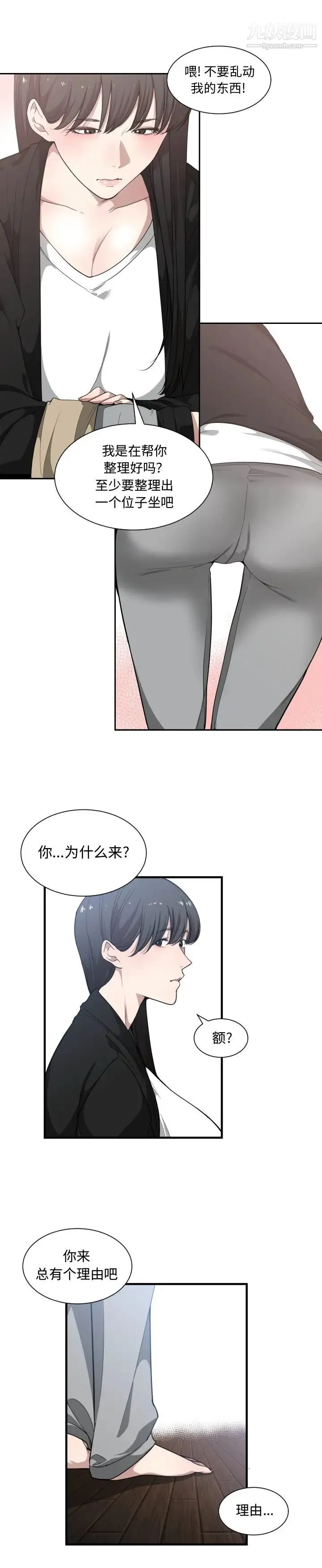 有什么了不起的! 第19话 第3页