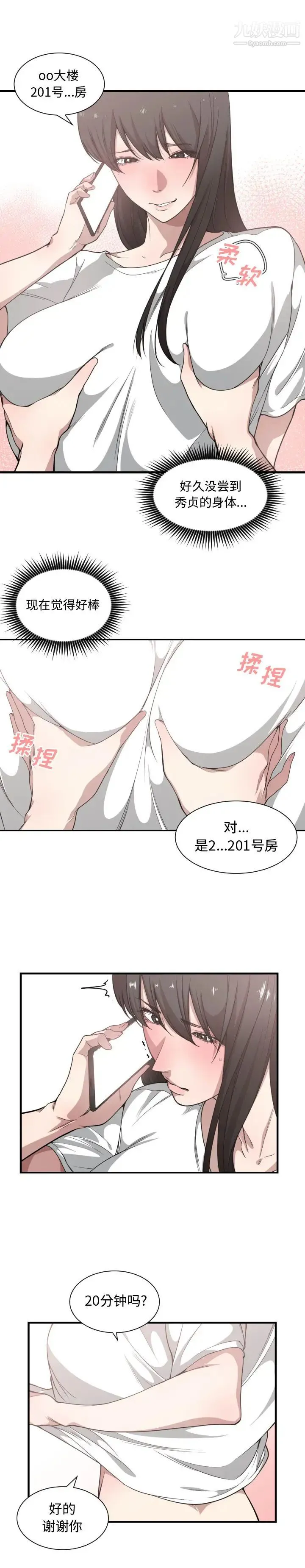 有什么了不起的! 第19话 第11页