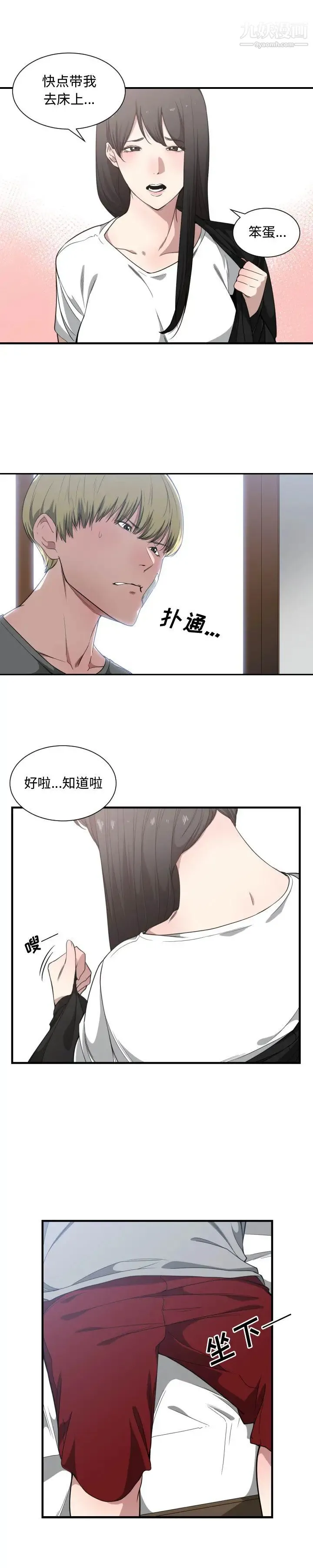 有什么了不起的! 第19话 第7页
