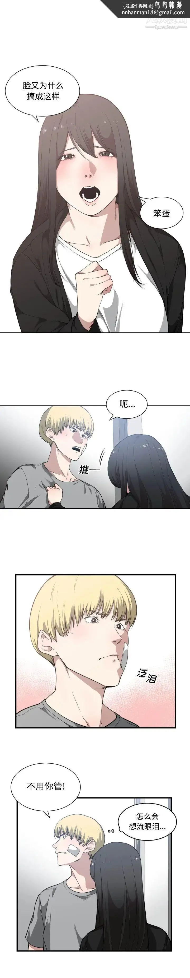 有什么了不起的! 第19话 第1页