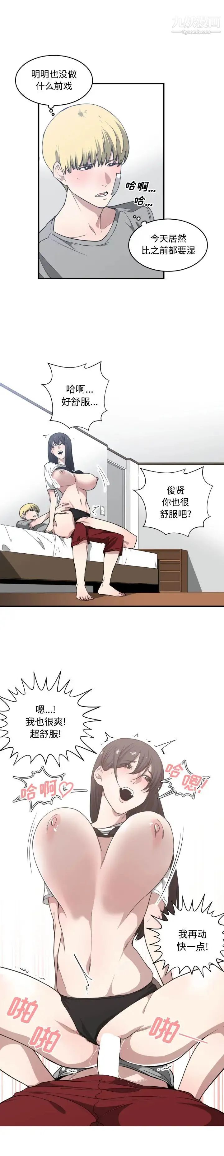 有什么了不起的! 第19话 第18页
