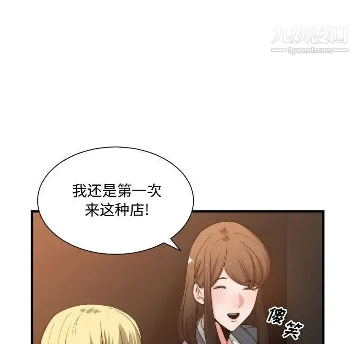 有什么了不起的! 第28话 第13页