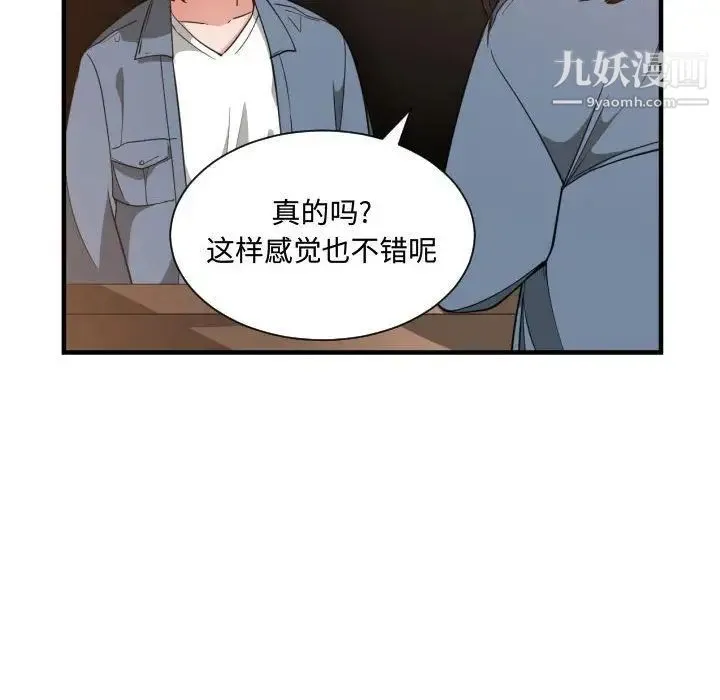 有什么了不起的! 第28话 第16页
