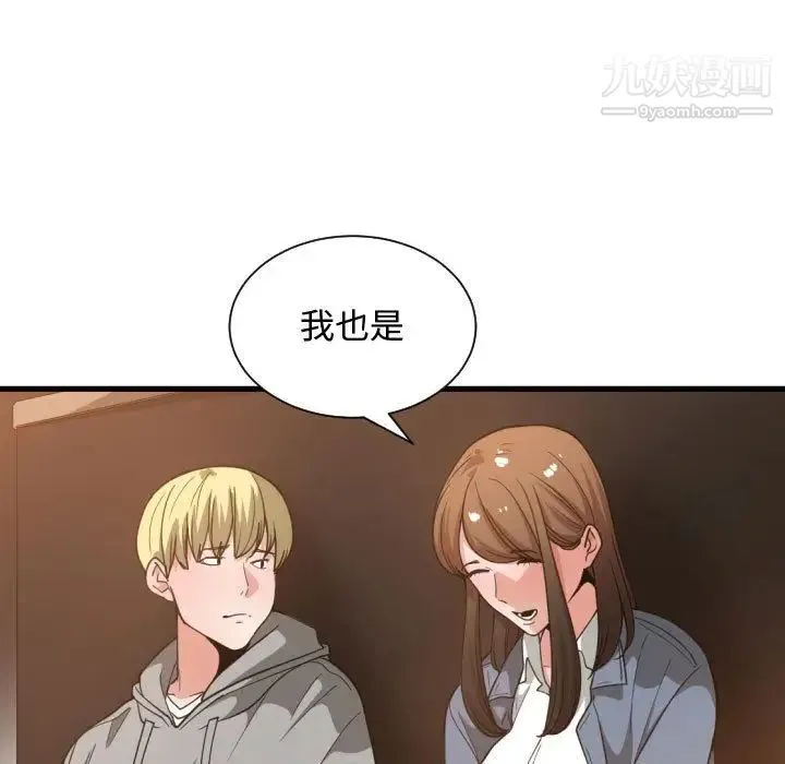 有什么了不起的! 第28话 第28页