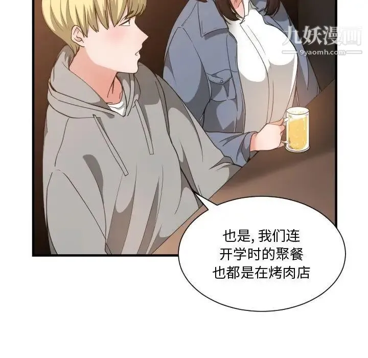 有什么了不起的! 第28话 第14页