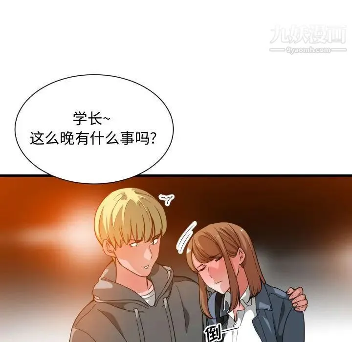 有什么了不起的! 第28话 第77页