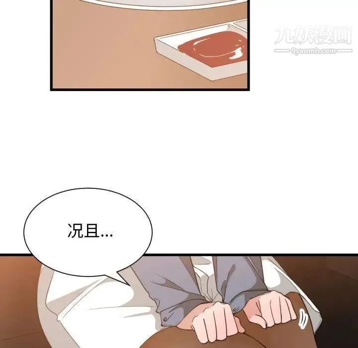 有什么了不起的! 第28话 第31页
