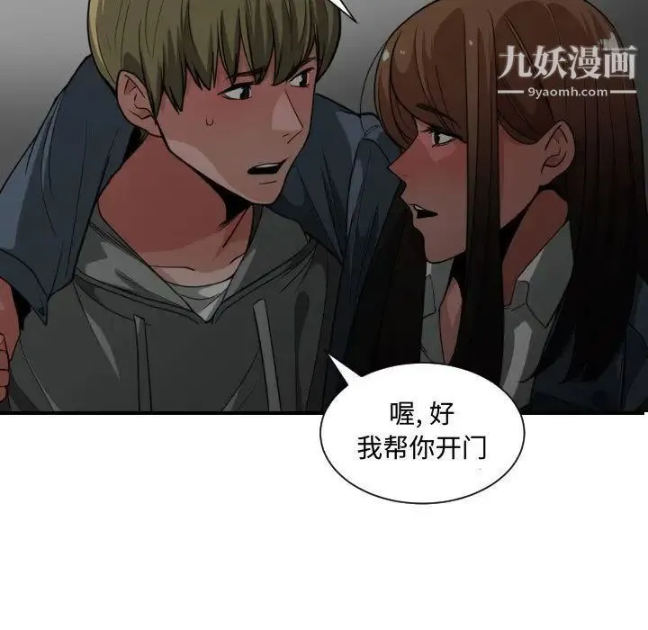 有什么了不起的! 第28话 第93页