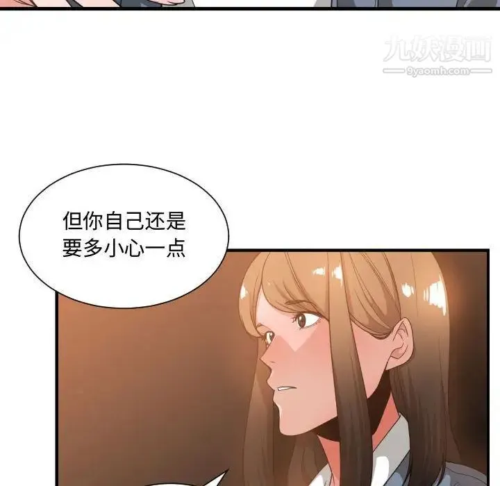 有什么了不起的! 第28话 第49页