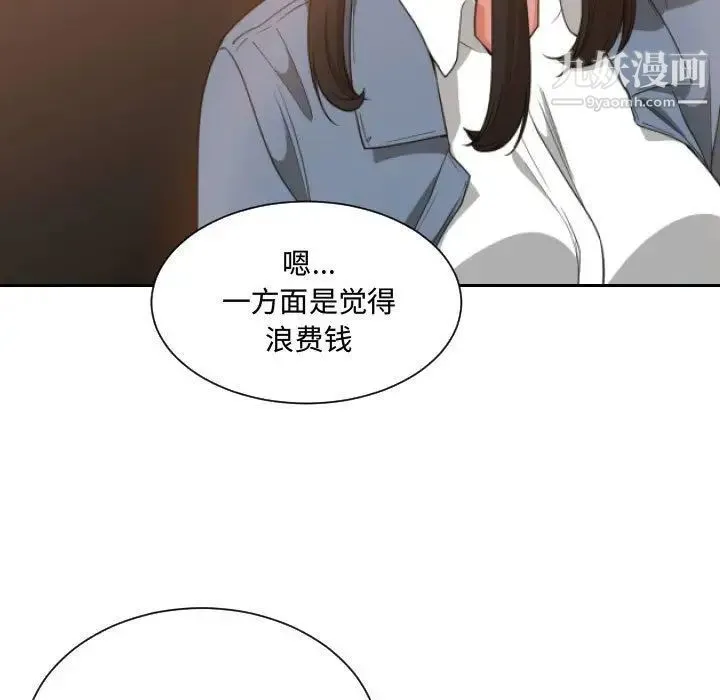 有什么了不起的! 第28话 第26页