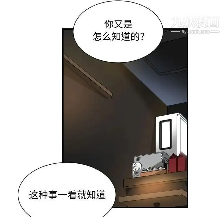 有什么了不起的! 第28话 第52页
