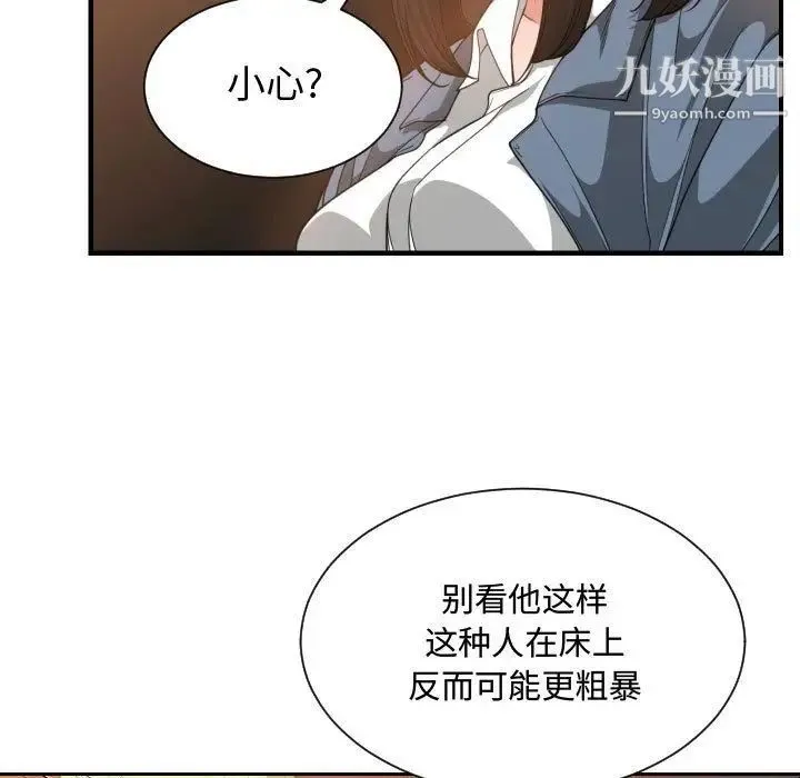 有什么了不起的! 第28话 第50页