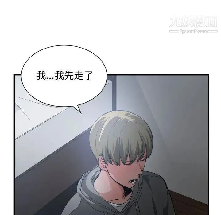 有什么了不起的! 第28话 第108页