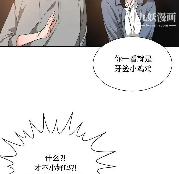 有什么了不起的! 第28话 第54页