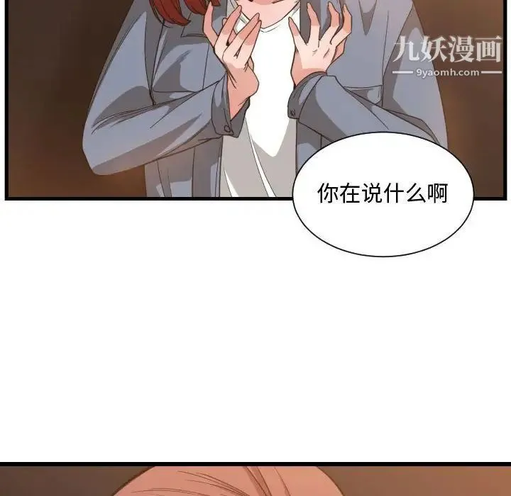 有什么了不起的! 第28话 第47页