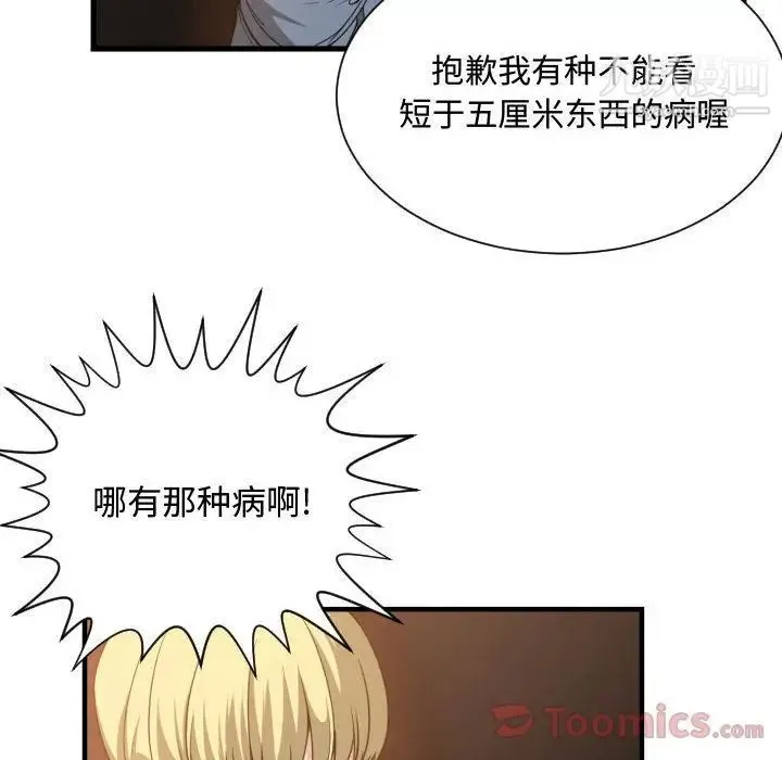 有什么了不起的! 第28话 第58页