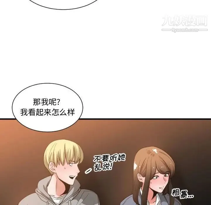 有什么了不起的! 第28话 第53页