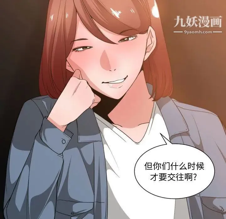 有什么了不起的! 第28话 第42页