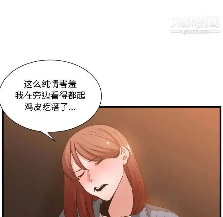 有什么了不起的! 第28话 第46页