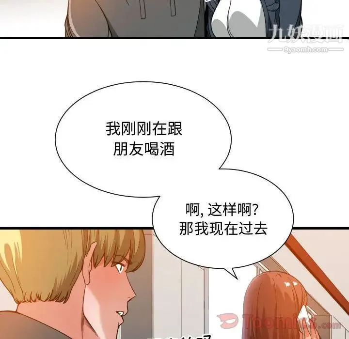 有什么了不起的! 第28话 第78页