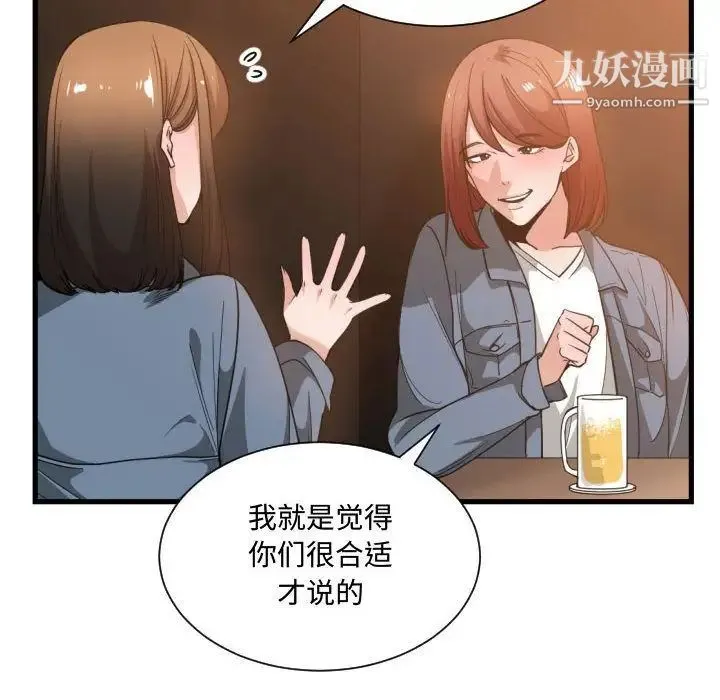 有什么了不起的! 第28话 第45页