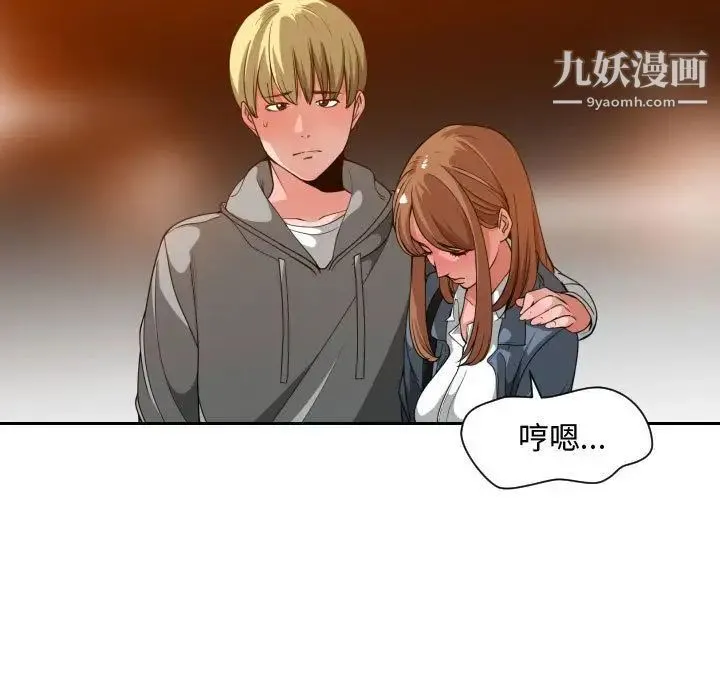 有什么了不起的! 第28话 第83页