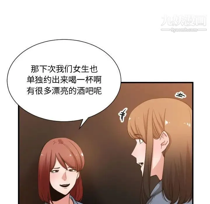有什么了不起的! 第28话 第15页
