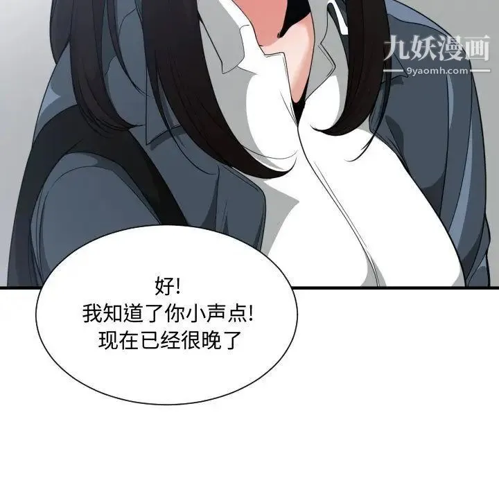 有什么了不起的! 第28话 第95页