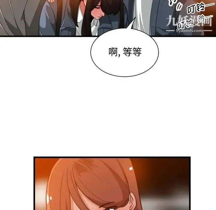 有什么了不起的! 第28话 第75页