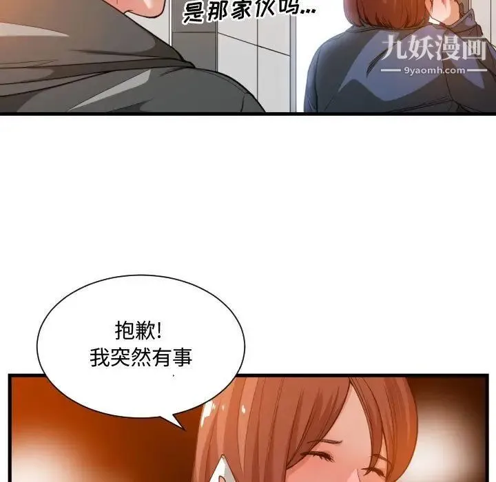 有什么了不起的! 第28话 第79页