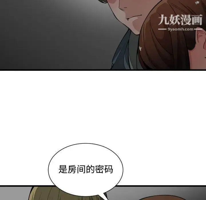 有什么了不起的! 第28话 第92页