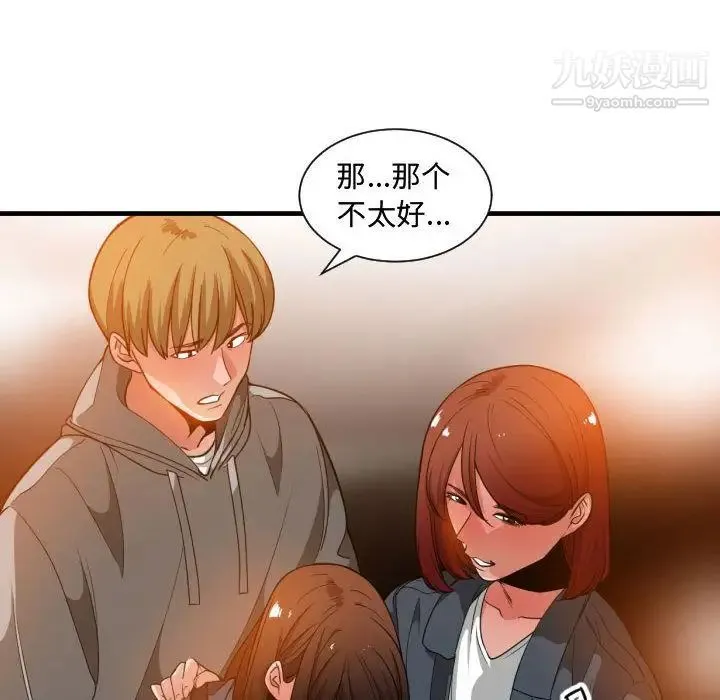 有什么了不起的! 第28话 第74页