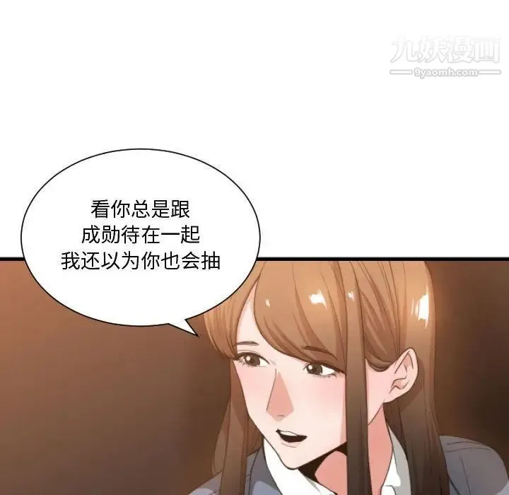 有什么了不起的! 第28话 第25页